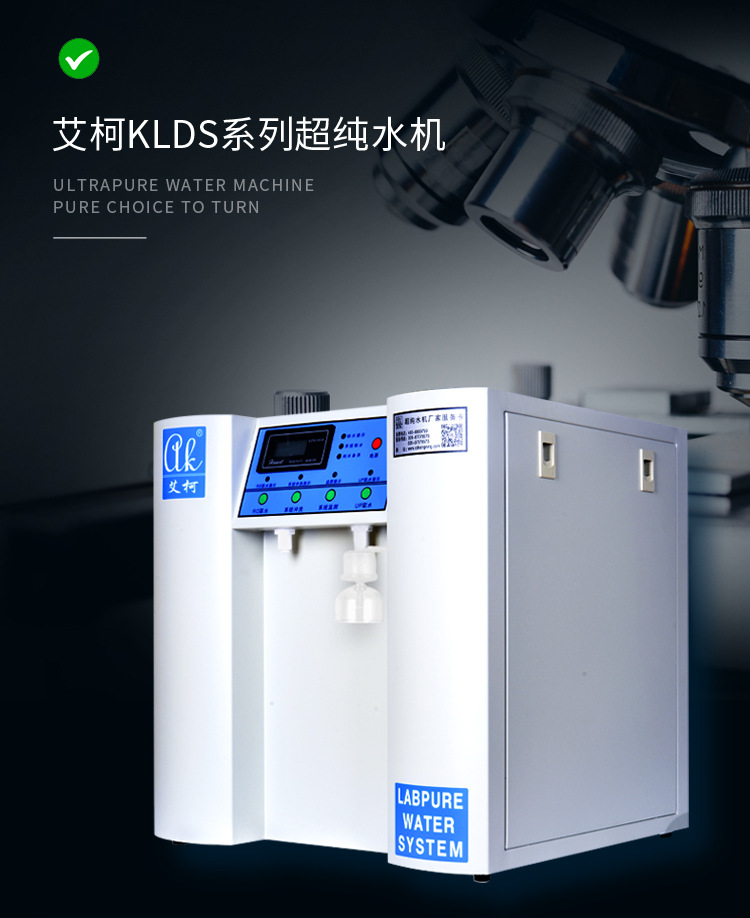 反滲透水處理設備KLDS-經(jīng)濟型插圖5