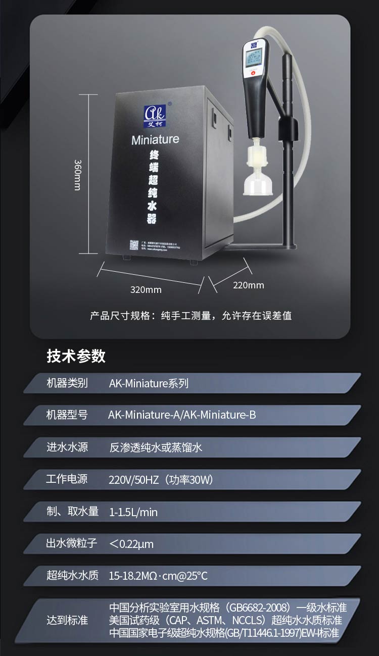 艾柯Miniature系列微型智能終端超純水器/取水器插圖2