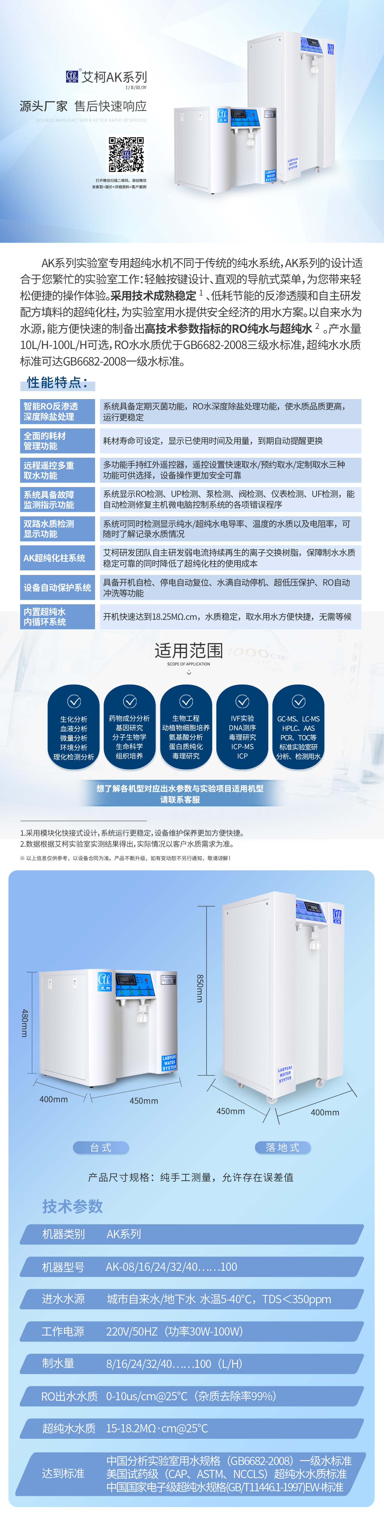 艾柯AK系列超純水機(jī)（臺(tái)式）插圖