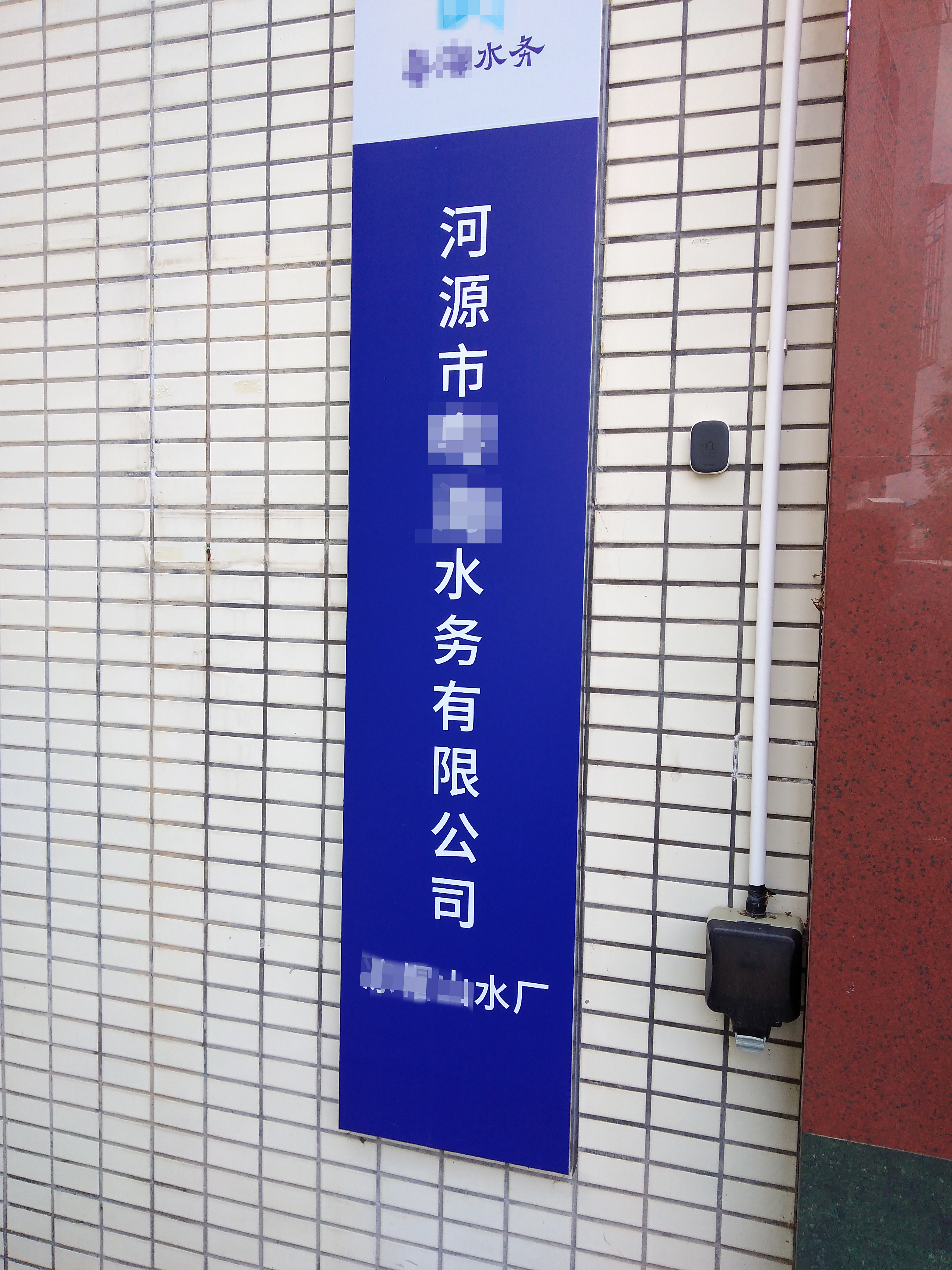 8月16日廣東某水務(wù)公司純水機(jī)維護(hù)插圖