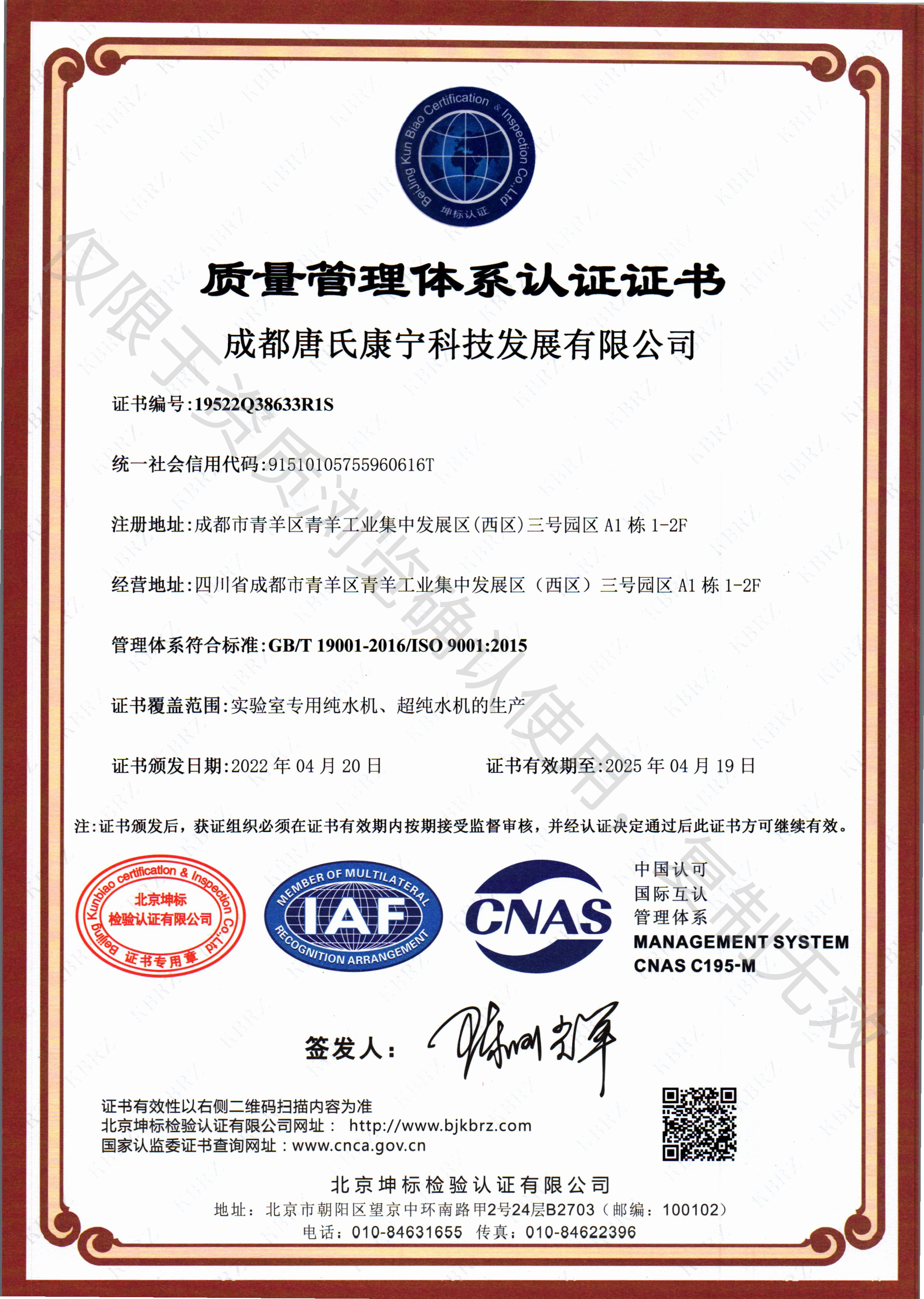 ISO9001質(zhì)量管理體系認(rèn)證插圖