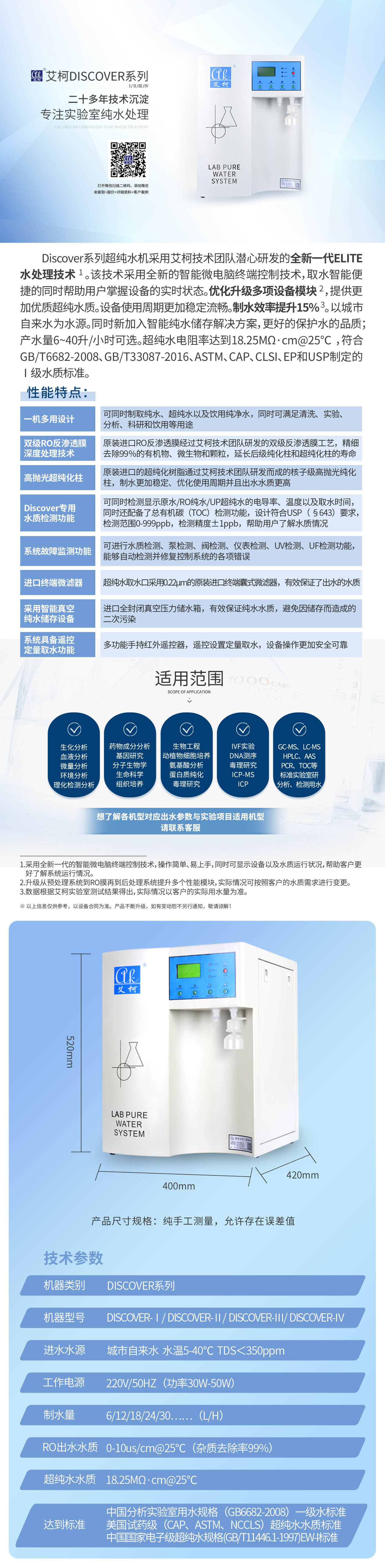 艾柯Discover系列實驗室超純水機(jī)插圖