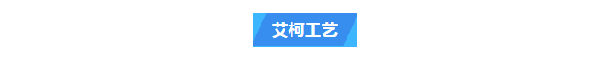 維護(hù)案例丨 專業(yè)技術(shù)+貼心服務(wù)！艾柯純水機(jī)廠家為黔南州中心血站提供高品質(zhì)售后服務(wù)插圖4