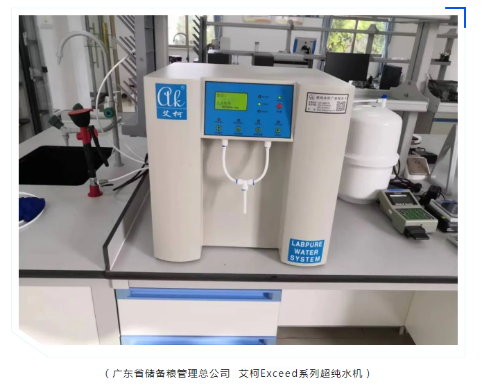 純水維護丨疾控中心驗收滿分！艾柯Exceed系列超純水機獲高度認可插圖4