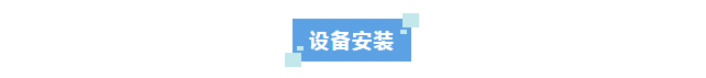 新裝分享丨艾柯標準型實驗室廢水處理設(shè)備助力農(nóng)業(yè)農(nóng)村局，實現(xiàn)環(huán)保可持續(xù)發(fā)展！插圖9