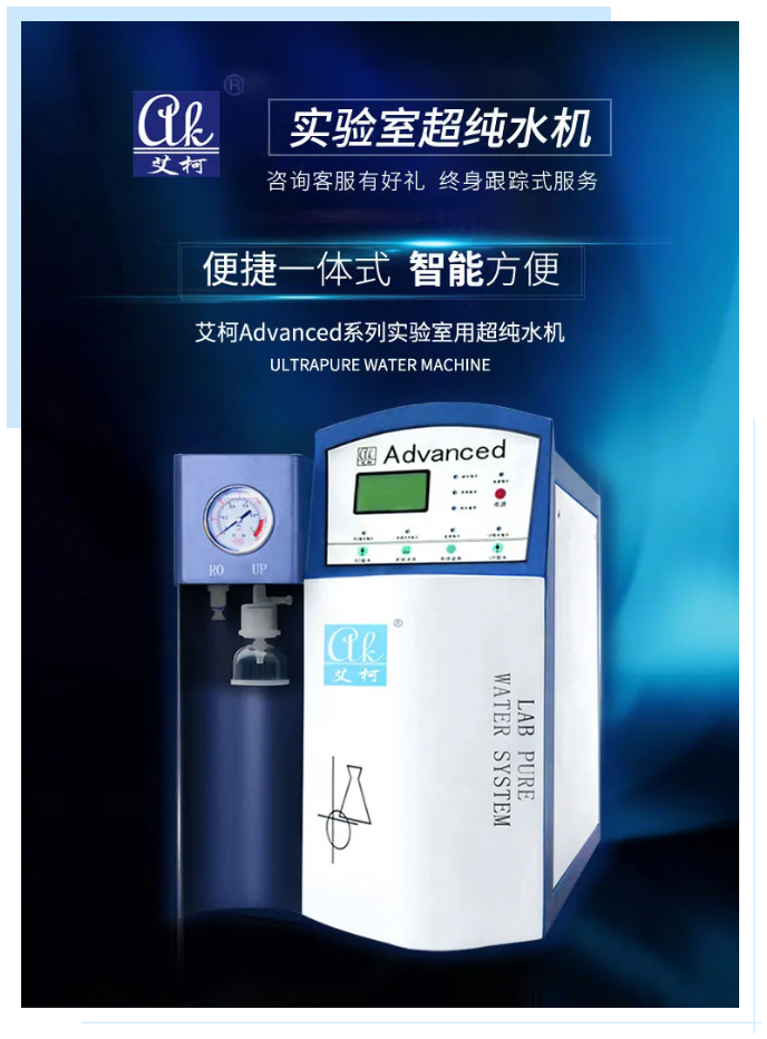 純水維護丨廣西電網(wǎng)公司艾柯Advanced系列超純水機維護完畢插圖5