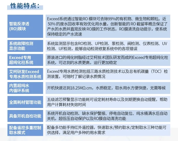 純水維護(hù)丨艾柯Exceed系列超純水機(jī)每年定期上門(mén)維護(hù)，攜手廣東某生物技術(shù)單位共筑科研新輝煌！插圖5