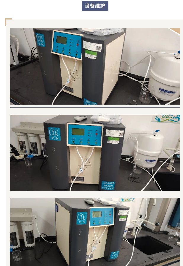 艾柯廠家團隊為柳州疾控中心Exceed系列超純水機提供專業(yè)維護服務！插圖2