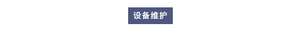 純水維護(hù)丨江西某纖維有限公司與艾柯合作，確保纖維制造超純水機(jī)高效維護(hù)！插圖1